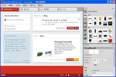 Fritzing 0.9.3 綠色中文版 電路設計與原型制作的得力助手
