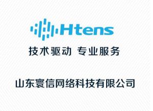 山東寰信網絡科技 創新驅動，構建智慧未來