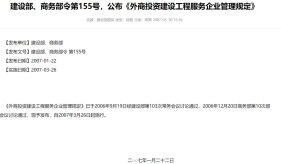 外商投資工程管理服務 從引導規范到開放共贏的發展歷程與啟示
